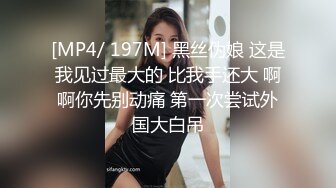 [MP4/ 197M] 黑丝伪娘 这是我见过最大的 比我手还大 啊啊你先别动痛 第一次尝试外国大白吊