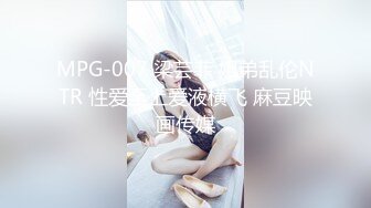 MPG-007 梁芸菲 姐弟乱伦NTR 性爱至上爱液横飞 麻豆映画传媒