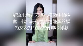 新流出萤石云酒店摄像头偷拍富二代帅哥和性感情趣黑丝模特女友打屁股做爱呻吟刺激