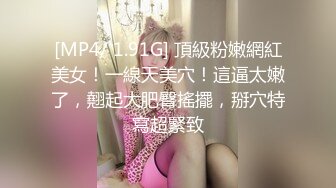 [MP4/ 1.91G] 頂級粉嫩網紅美女！一線天美穴！這逼太嫩了，翹起大肥臀搖擺，掰穴特寫超緊致