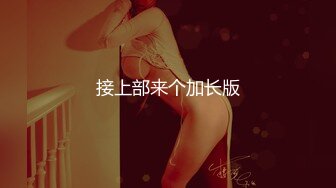 ❤️重磅福利，复刻版名人卡戴娜OF顶级身材巨乳女神【阿多拉】私拍视图全套，尤物般的身体紫薇被大肉棒征服 (4)