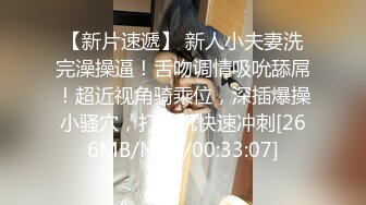 【极品❤️泄密流出】高颜值校花级窈窕女神 也逃不过沦为土豪的玩物 搔首弄姿尽情玩弄爆肏 得吃不知道有多爽[224MB/MP4/7:27]