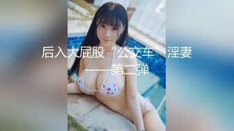 【最新??性爱泄密】空姐美女琪琪和纹身男友性爱自拍流出 网状黑丝长腿 连续抽插操出白浆高潮 完美露脸 高清720P版