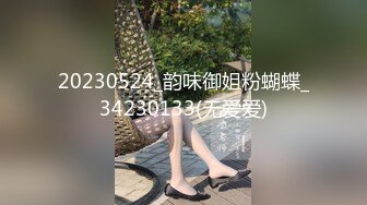 -台湾社交红人美眉糖宝土豪定制 学妹勾引补习教师破C初体验