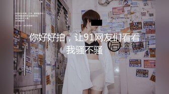 STP29894 极品尤物！清纯美少女！被胖大叔随意玩弄，手指扣入小穴，小舌头舔屌很灵活，骑乘姿势操的舒服