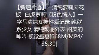 [MP4/131MB]公司稽核专员反差美女何X庭与男友啪啪真实自拍流出 极品大波粉嫩嫩叫声超赞