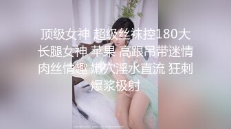 40秒验证，情趣酒店调教网袜美女