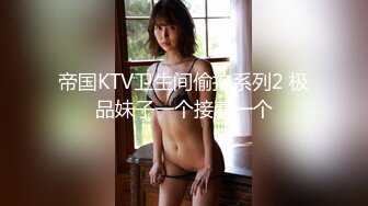 最新无水订阅 模特身材美女【DarkNo_1】推特福利 S级女神喜欢露出 被金主立起来肏