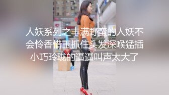 【极品性爱??夫妻泄密】气质人妻与帅气老公蜜月旅行酒店性爱自拍流出 人妻被老公抽插的淫水白浆横流 完美露脸