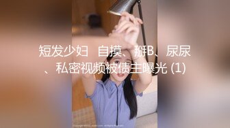 《极品CP魔手外购》经济型集体公寓女厕双机位全景偸拍各种学生和上班族小姐姐熟女方便，高清晰很真实逼脸同框亮点多