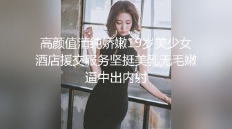 高颜值清纯娇嫩19岁美少女酒店援交服务坚挺美乳无毛嫩逼中出内射