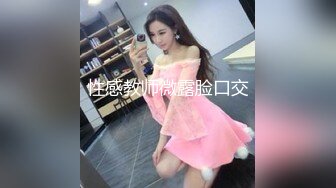 loli 萌萌的外表下是个小反差婊，白虎小嫩穴被哥哥后入骑操，过膝白丝美腿太诱人！