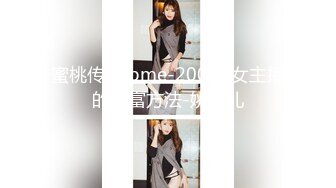 蜜桃传媒 pme-200 美女主播的致富方法-姚宛儿