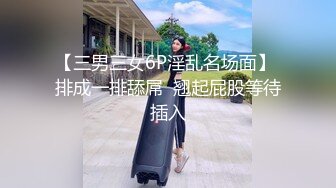 《百度云泄密》换妻俱乐部内部视频被曝光龟奴老公带着老婆找单男玩3P