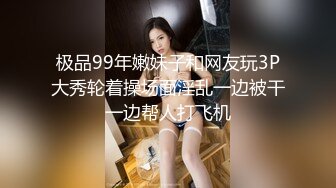 淫乱情侣邀单男一起玩3P超骚长发漂亮女友连体网衣前后洞齐开轮番爆操场面非常激情国语对白