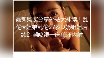 [MP4/ 3.03G]&nbsp;&nbsp;熟女探花_啪啪两场，啪啪水声超大，刺激佳作，租了个出租屋把妹子逗的很开心