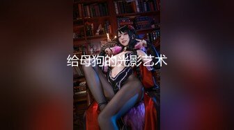 《最新震撼高价购得》神似内地女演员牛莉，新维拉舞团顶流白肤性感御姐Annie加密特，露逼夸张情趣劲曲艳舞挑逗，炸裂 (3)