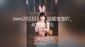 (sex)20231130_妖姬宝宝吖_40532865