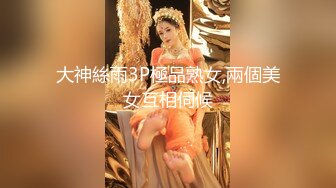 《极品CP??重磅泄密》厕拍达人景区女公厕全景偸拍后续4??各种年龄段高质量小姐姐阿姨方便~赏逼赏脸有极品