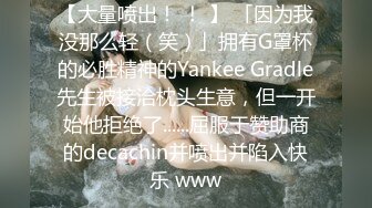 媚黑合集~美国黑人博主【Dickdrainers】约遍全美VIP视频合集【291V】 (377)