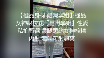 ⚫️⚫️推特折磨调教女奴SM大神【迷人的柚子】极品嫩妹子被改造成小母狗，各种花样啪啪啪