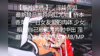 [MP4/249MB]大神Mrber约炮身材非常火爆的眼镜学妹好漂亮的馒头B