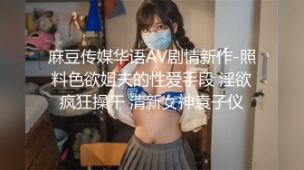 麻豆传媒华语AV剧情新作-照料色欲姐夫的性爱手段 淫欲疯狂操干 清新女神袁子仪