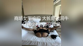 大奶美女 轻轻的温柔一点 下面好痒想让你插我 啊爸爸好深好爽 身材丰腴大肥臀小穴舔的受不了操的呻吟不停 叫声好听很温柔