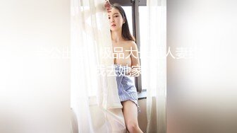 广州海王女幼师秦老师1V48男家长事件 (2)