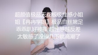 ⚫️⚫️电报群VIP高清无水印，精液盛宴！变态老哥调教母狗堂妹，加精寿司+美足交，射逼上内裤里