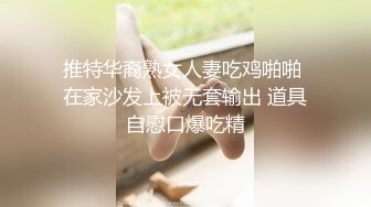 极品反差露脸少女母狗！P站火爆崇洋媚外留学生嫩妹年纪轻轻被调教成性奴②，可盐可甜各种装嫩制服含着奶嘴被肏 (2)