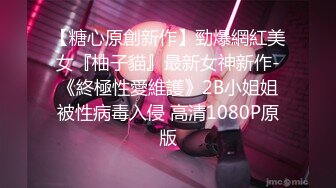 《反差女神✅重_弹泄_密》极品白虎一线天粉B靓妹！推特重口网红【和宫雪】私拍，双洞 风油精 虐阴 肛塞 各种花样调教 (3)