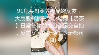 饥渴宝马女【狐狸不是妖啊】勾搭外卖小哥~直接强上双飞！ (6)