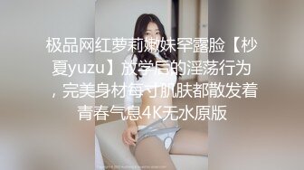 极品网红萝莉嫩妹罕露脸【杪夏yuzu】放学后的淫荡行为，完美身材每寸肌肤都散发着青春气息4K无水原版