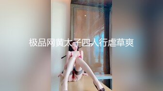 重庆某公司职员骚货女神妹子身材非常棒，老公一边吃奶一边无套操她