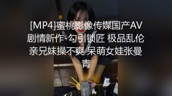 [MP4]蜜桃影像传媒国产AV剧情新作-勾引锁匠 极品乱伦亲兄妹操不爽 呆萌女娃张曼青