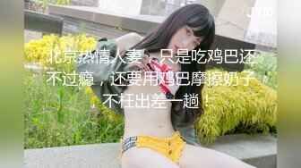 【新片速遞】&nbsp;&nbsp; 伪娘 可以进来了了 啊啊好爽用力操我 不听话的小男娘接受惩罚 被我当做母狗肉便器操到语无伦次满脑子都是渴精的杂鱼了[262MB/MP4/07:10]