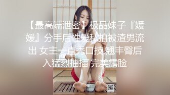 【新片速遞】&nbsp;&nbsp;漂亮美眉 怎么这么多水 我没有感觉到有水 女友调教小母狗之路 [136MB/MP4/02:20]