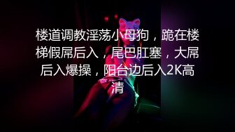 《顶级??福利》入会粉丝团享有91极品反差御姐骚母狗小雨各种丝袜制服足交啪啪无套内射完美露脸视觉效果一流