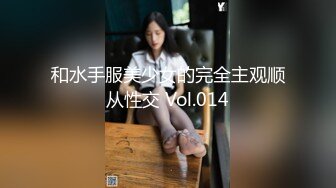 和水手服美少女的完全主观顺从性交 Vol.014