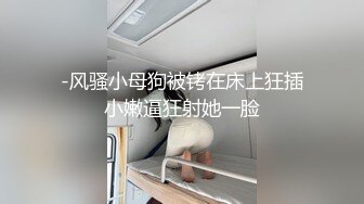 极品反差婊身材非常棒的筷子腿骚妻【小野猫ub_kotc】被2男同啪口交直上云霄