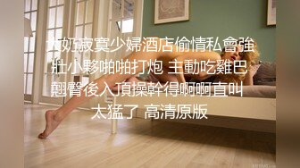 【新片速遞】&nbsp;&nbsp; 2022-8-26【瘦子传媒工作室】极品麻花辫小妹，性格超好甜美，喜欢被舔逼，很主动各种姿势操[592MB/MP4/01:15:34]