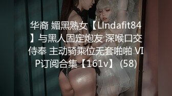 华裔 媚黑熟女【Llndafit84】与黑人固定炮友 深喉口交侍奉 主动骑乘位无套啪啪 VIP订阅合集【161v】 (58)