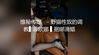 《百度云泄密》被闺蜜曝光的美女空姐下班后的淫乱私生活 (6)