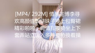 [MP4/ 292M] 情感主博李寻欢高颜值细腿妹子换上包臀裙精彩啪啪，调情互摸骑坐上下套弄站立后入多种姿势换着操