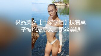 一大早就忍不住和骚逼来了一炮，丰乳翘臀