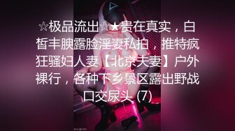 【某某门事件】 西南石油大学白富美蔡家欣为爱情跟男友住出租屋，分手后被渣男曝光做爱视频！