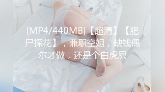 【新片速遞 】在家操小女友 叫爸爸 自家妹子 虽然长的一般 但可以放心的无套输出 没几下就操出了白浆 [380MB/MP4/08:42]