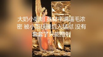 大奶小姐姐 身材丰满逼毛浓密 被小哥扶腰后入猛怼 没有套套了只能撸射