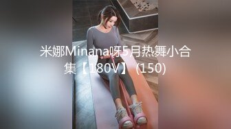 【Songss95578233】推特精致白富美女神福利完整版，穷人的女神，富人的母狗 (1)